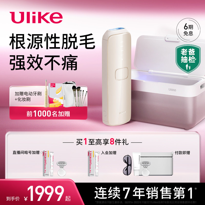Ulike蓝宝石冰点air3脱毛仪器医用家用非激光全身私处腋下长效女