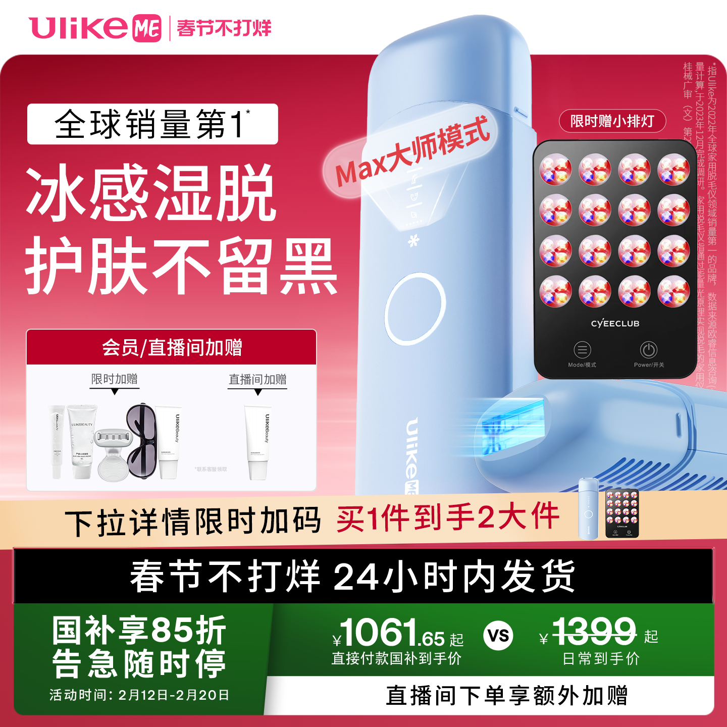 【湿脱不加价】UlikeME蓝宝石冰点脱毛仪家用全身腋下学生党无痛