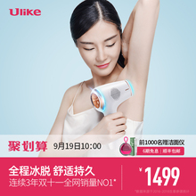 Ulike冰点激光脱毛仪器家用剃毛脱毛器全身腋下私处脱毛机器女士