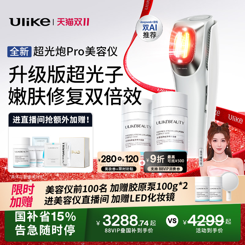 【详情领券减681】Ulike超光炮Pro美容仪器脸部光子嫩肤美白祛黄