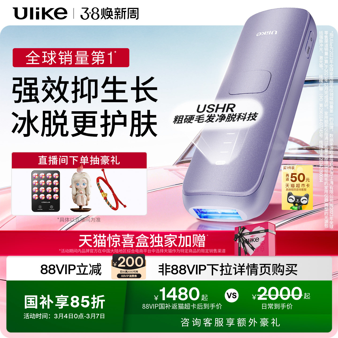 Ulike Air4蓝宝石冰点脱毛仪家用无痛全身脱毛天猫2000元