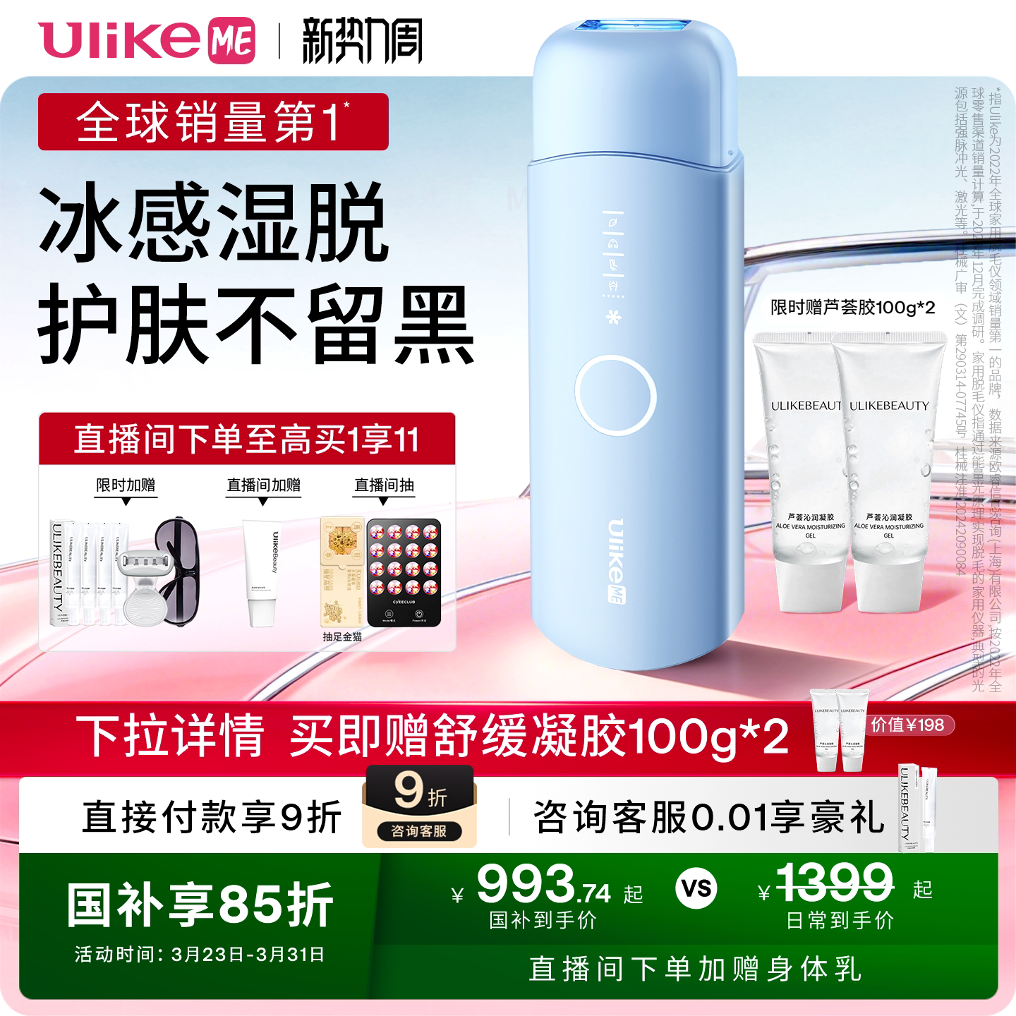 【国家补贴】UlikeME蓝宝石冰点脱毛仪器腋下私处学生党家用全身