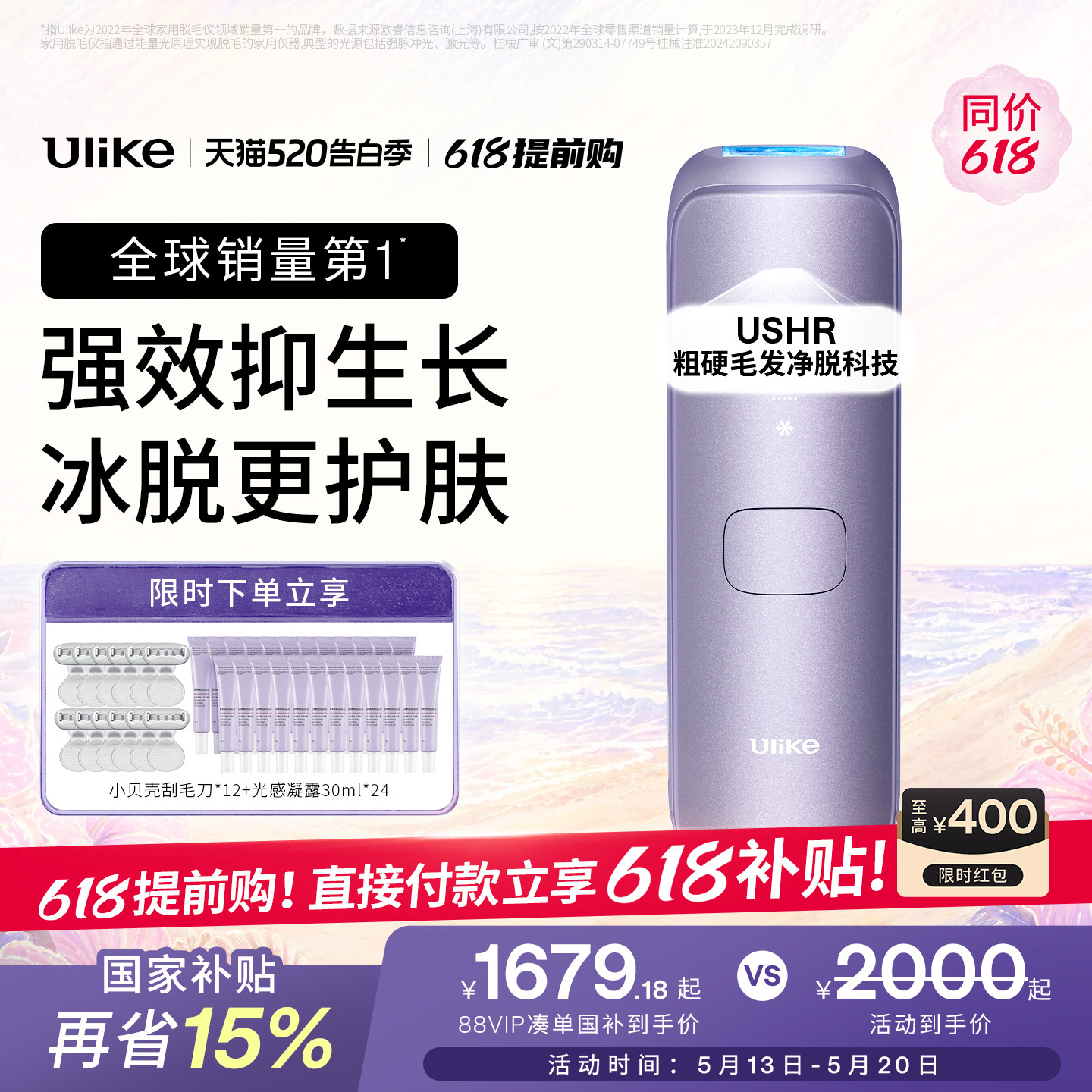 国家补贴】Ulike蓝宝石冰点脱毛仪器Air4Max家用全身腋下无痛女士