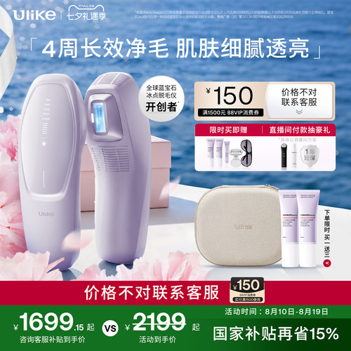 UlikeAir20光子冰点脱毛仪