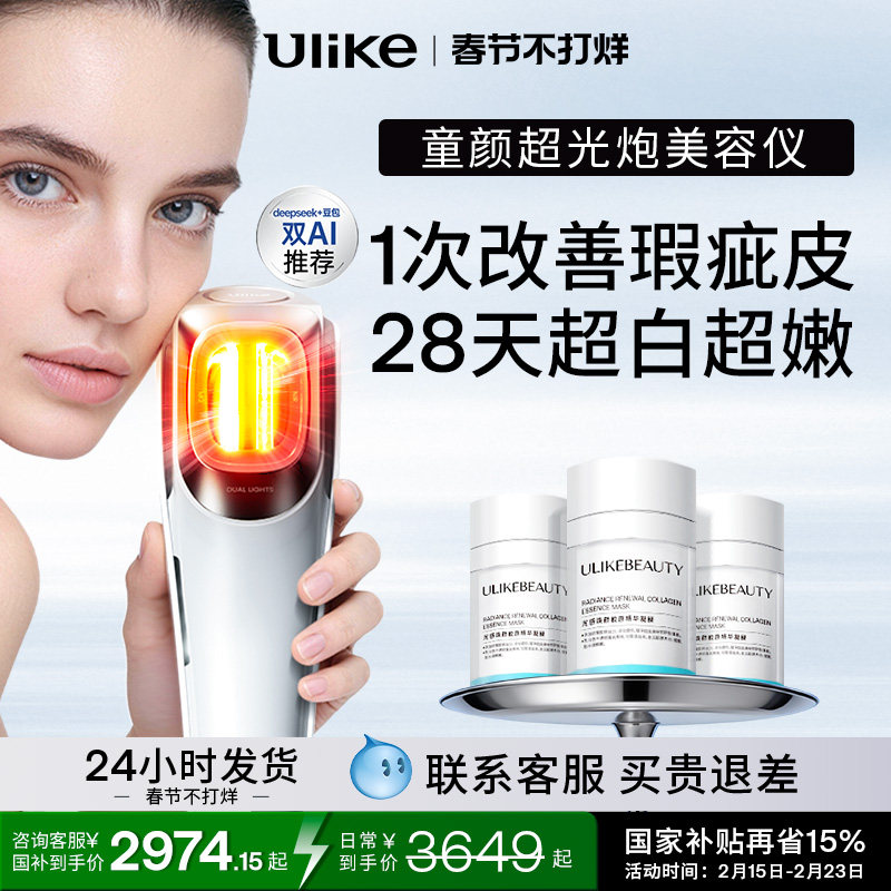 Ulike童颜超光炮美容仪水光仪脸部家用嫩肤仪光子嫩肤美白紧致