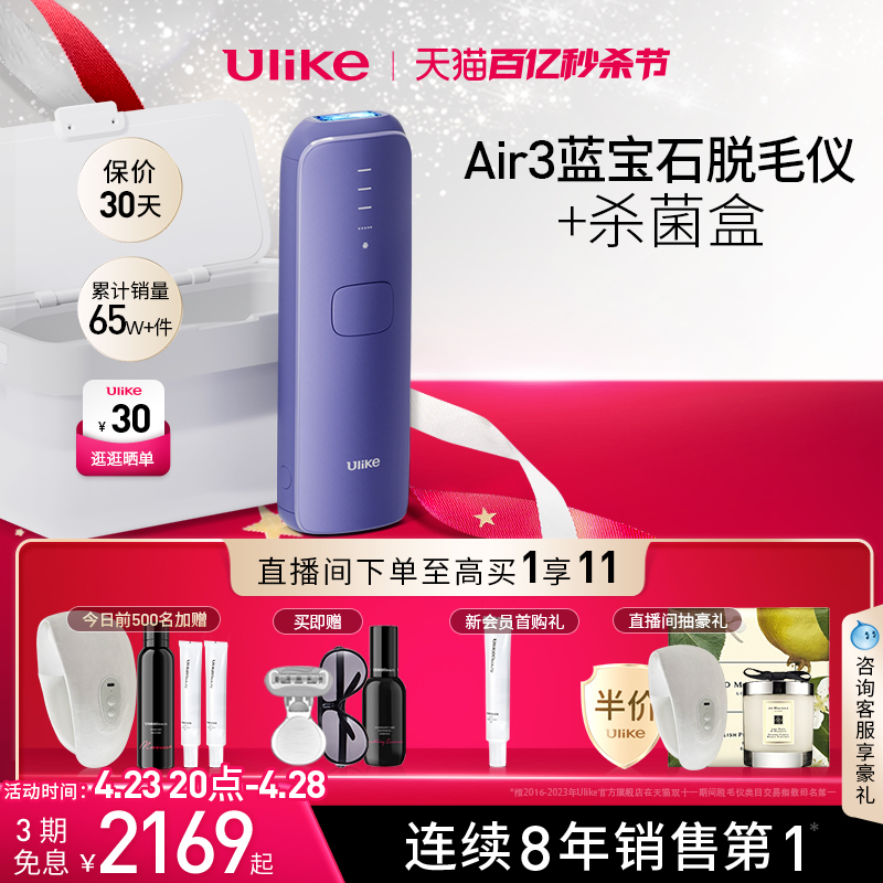 【杀菌盒套组Air3&Air】Ulike蓝宝石冰点脱毛仪消毒盒无痛剃毛