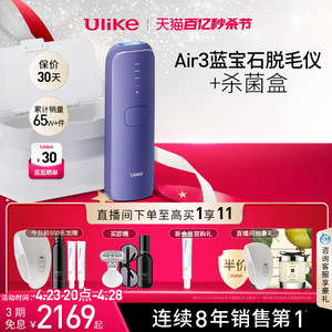 Ulike蓝宝石冰点脱毛仪女医用