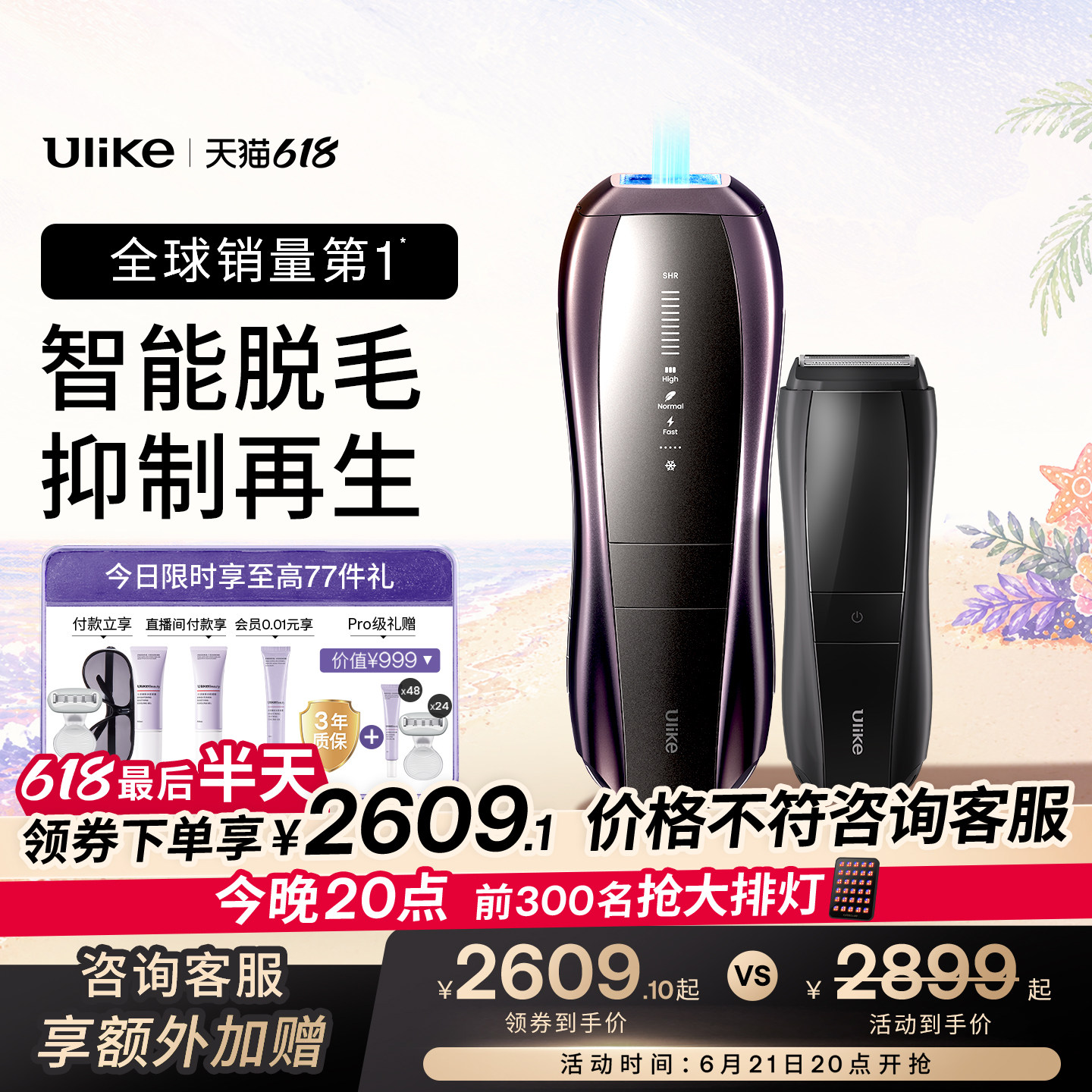 [618狂欢节]Ulike蓝宝石冰点脱毛仪器Pro10S医用院线级无痛神器