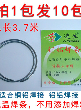 进生低温药芯全能家用神器焊条
