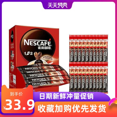 雀巢咖啡正品特价促销冲量
