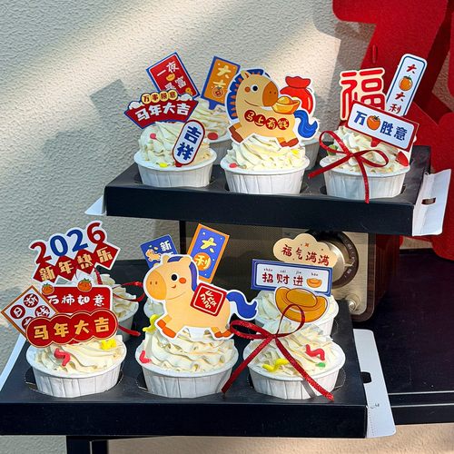 2026马年纸杯蛋糕装饰新年春节元旦马年大吉原创甜品插件插牌贴纸