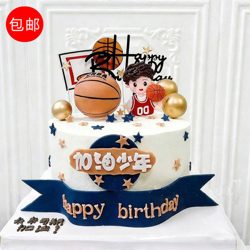 篮球小子蛋糕装饰摆件网红球框星星金球加油少年男孩生日烘焙插件