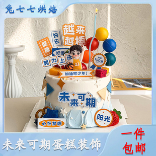 饰未来可期心怀梦想插牌顺风顺水前程似锦甜品插件 加油少年蛋糕装