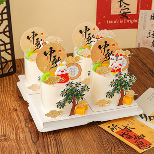 中秋節(jié)蛋糕裝 扮 飾原創(chuàng)插牌中秋佳節(jié)桂花月餅玉兔嫦娥插件甜品臺裝