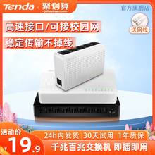 腾达千兆百兆交换机2口4口5口8口多口 网络分线器集线器分配器路由器分流器 网线小型迷你光纤监控家用交换器