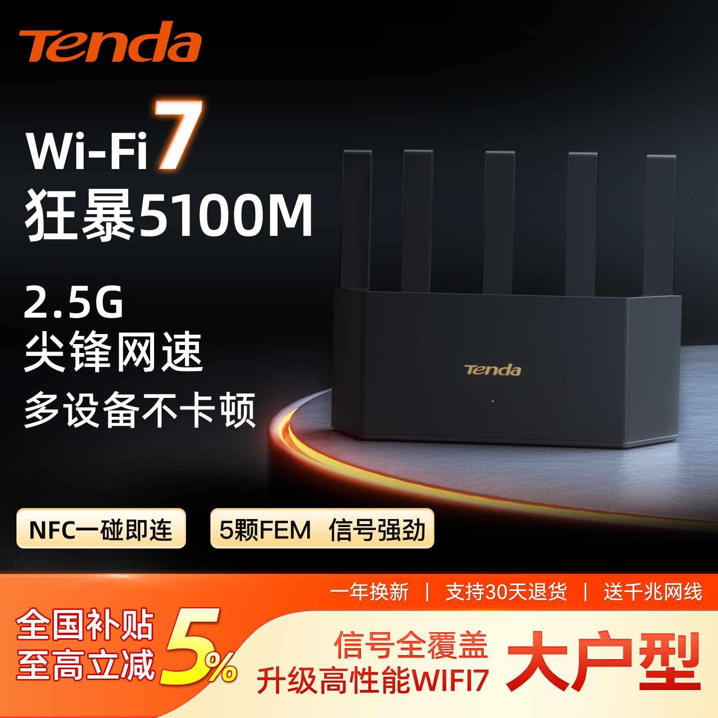 Tenda腾达路由器WiFi7云霄BE5100