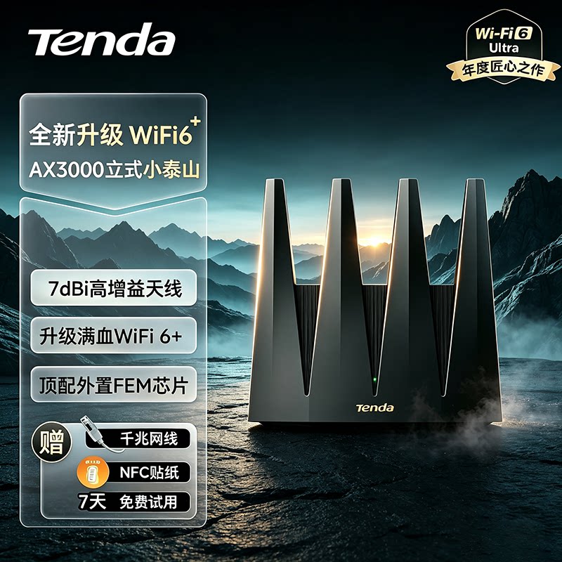 Tenda腾达路由器小泰山AX12三千兆无线高速家用穿墙王7dBi高增益天线外置FEM芯片满血wifi6+