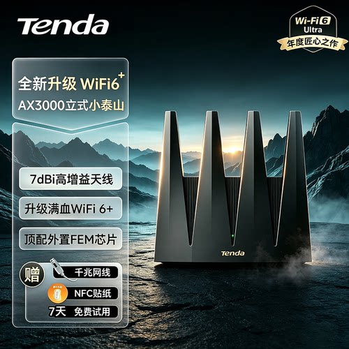 Tenda腾达路由器小泰山