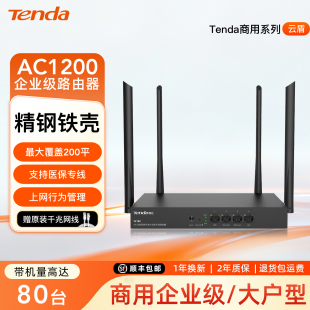 腾达1200m企业路由器千兆端口5G双频无线办公室商用家用大功率穿墙VPN路由器企业级 现货速发