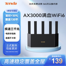 [旗舰正品]腾达路由器AX3000千兆高速家用WiFi 6穿墙王全屋覆盖大户型游戏无线电信信号增强mesh云霄2024新款