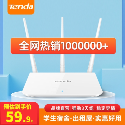 腾达家用宿舍学生无线路由器