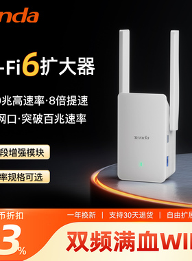 [急速发]腾达3000M信号放大器无线网络WiFi6扩展千兆网口增强AP中继wife扩大器双频5G穿墙大户型A33