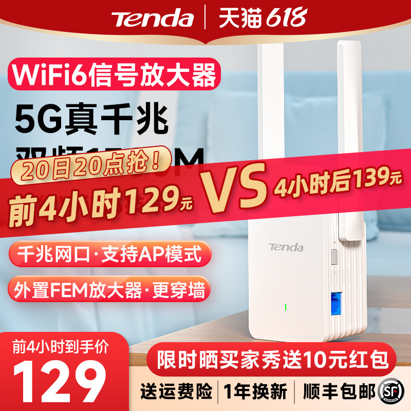 腾达WiFi6信号扩大器1500M双频