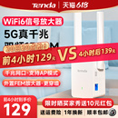 腾达WiFi6信号增强放大器1500M中继5G双频路由扩展器高速千兆网口AP网络扩大器家用房间卧室A23 包邮 顺丰