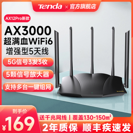 【顺丰包邮】腾达WiFi6全千兆高速AX3000家用路由器5G双频穿墙王全屋覆盖大户型mesh分布式无线漏油器AX12Pro