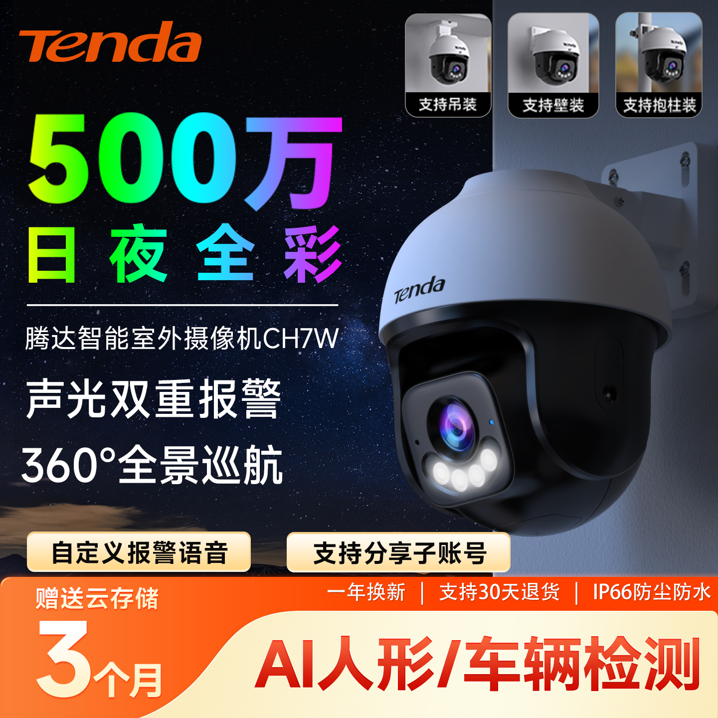 腾达家用500万像素摄像头