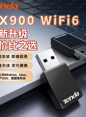 腾达usb免驱动wifi6无线网卡AX900M台式机接收发射器笔记本电脑主机上网连接热点 外置网络外接双频5G信号U11