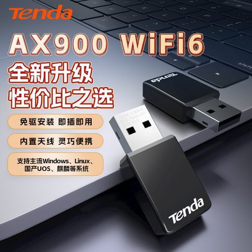 腾达WiFi6双频5G无线网卡