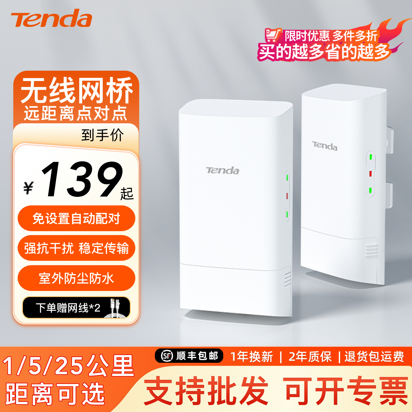 腾达无线网桥套装5.8g大功率CPE 室外远距离点对点wifi传输 网络桥接收发器 1-5公里电梯监控网桥