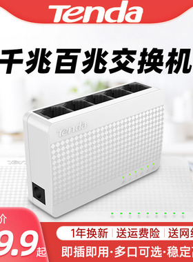 腾达5口8口16口24口千兆百兆交换机 网络分线器分流器 网线快速集线器 学生宿舍监控家用无线wifi交换器S105