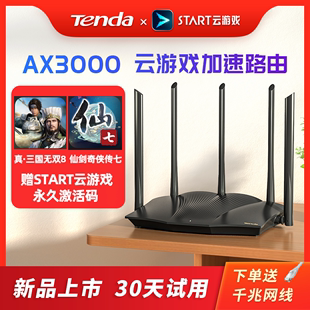 WiFi6全千兆mesh无线路由器 腾达ax3000 四核增强版 家用千兆端口高速wifi穿墙王全屋覆盖游戏加速大功率