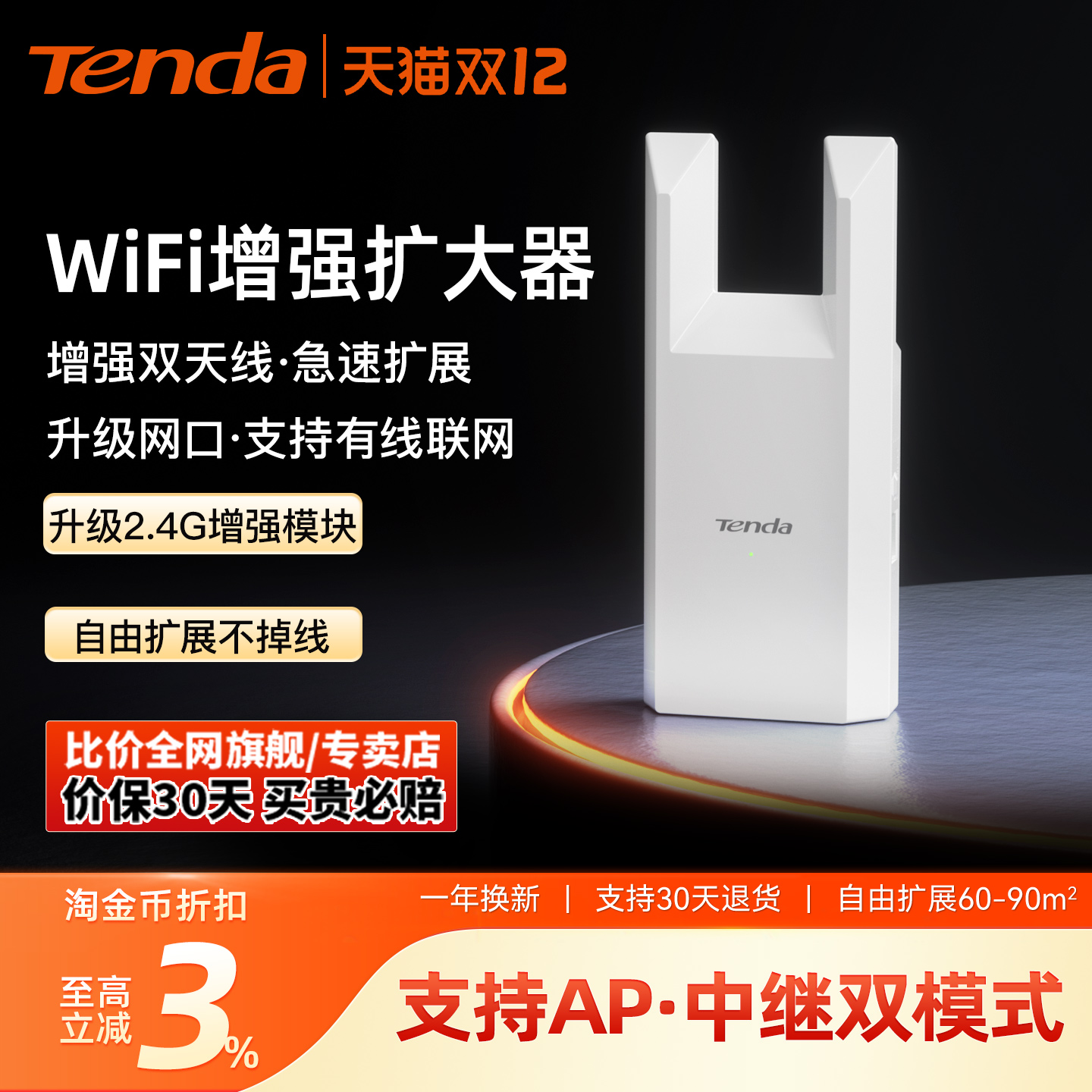 [当日急速发]腾达WiFi信号放大器网口路由wife扩展wi-fi中继AP扩大无线网络增强桥接覆盖穿墙王接收神器A10
