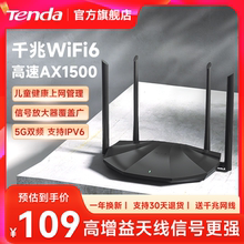 【顺丰包邮】Tenda/腾达路由器wifi6千兆高速家用穿墙王无线网络全屋覆盖双频游戏电信移动全新漏油器AX2Pro