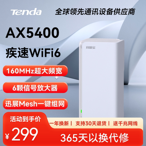 腾达千兆端口AX5400分布式路由器