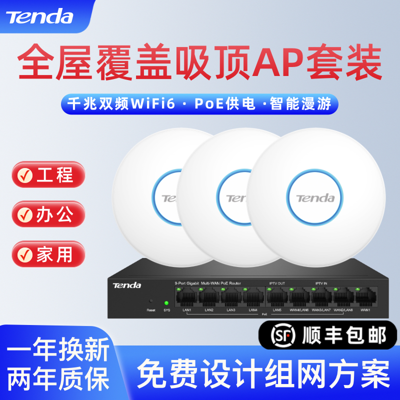 腾达无线吸顶ap面板5G双频千兆POE供电商用企业级酒店工程家用室内无线wifi6全屋覆盖吊顶壁挂AP