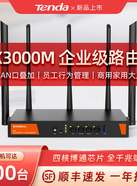 【顺丰速发】腾达AX3000企业级路由器 千兆双频家用办公商用穿墙王 3WAN口宽带叠加带usb口钢壳稳定