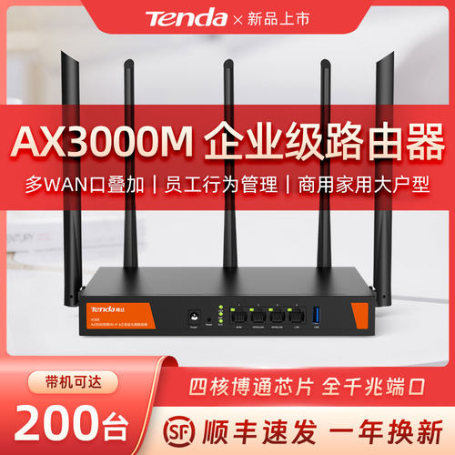 腾达AX3000双频wifi6企业路由器