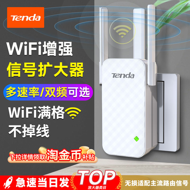 【当日急速发】腾达 wifi信号扩大器增强放大接收穿墙王加强中继