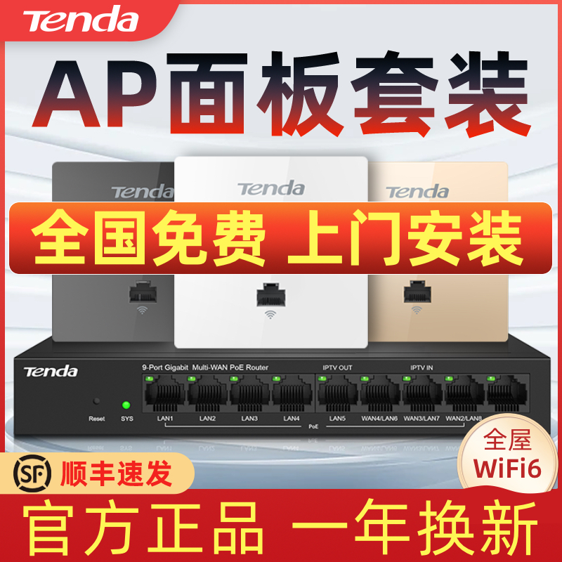 【新品上市】腾达双频千兆无线ap面板86型入墙式wifi面板poe路由器