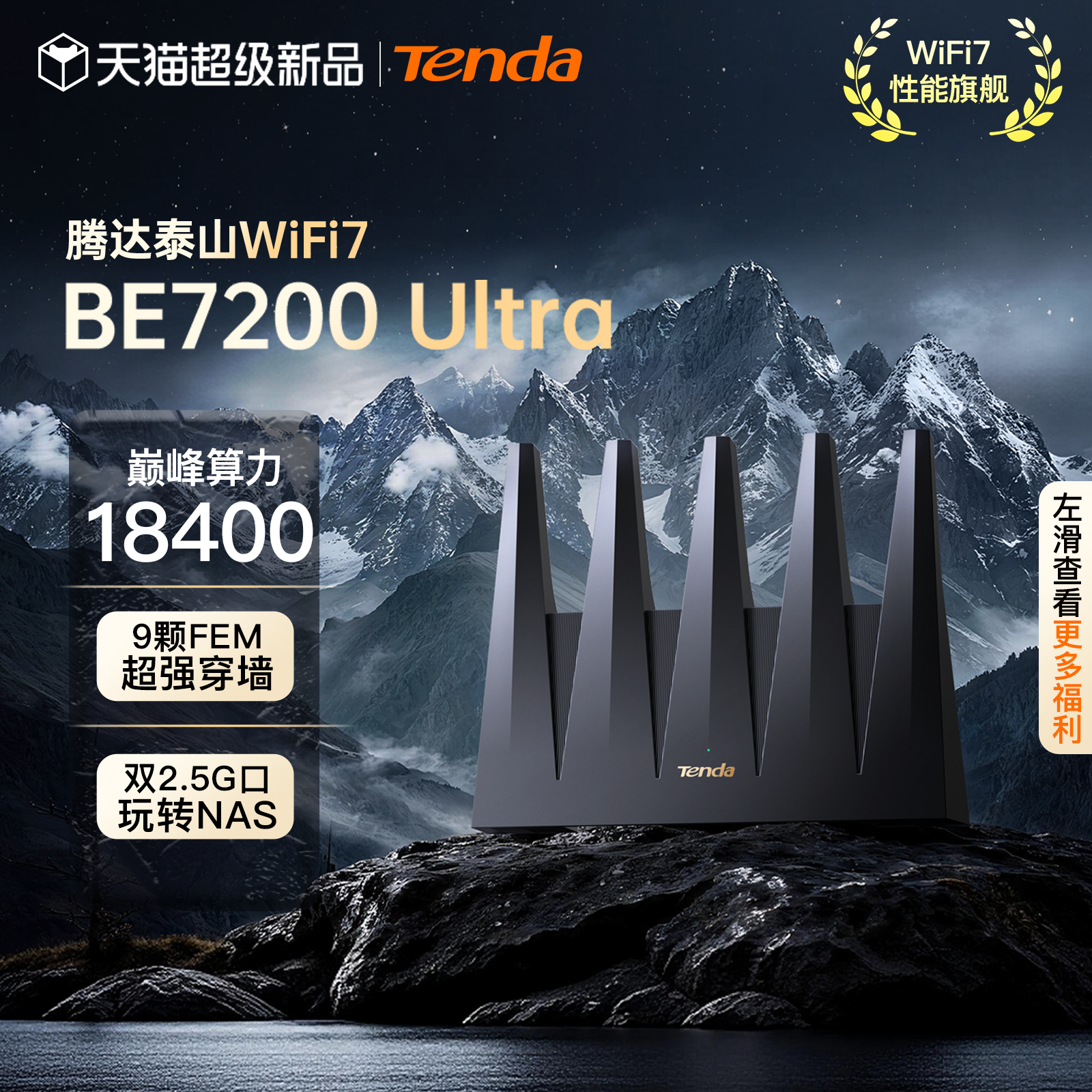 Tenda腾达路由器泰山旗舰B7200Ultra双2.5G口双频WiFi7四核高速穿墙全屋大户型游戏电竞mesh组网be12pro