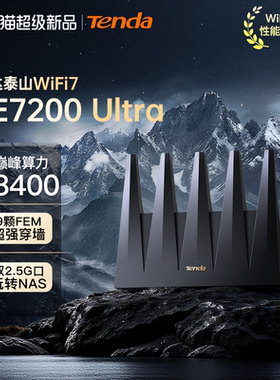 Tenda腾达路由器泰山旗舰B7200Ultra双2.5G口双频WiFi7四核高速穿墙全屋大户型游戏电竞mesh组网be12pro