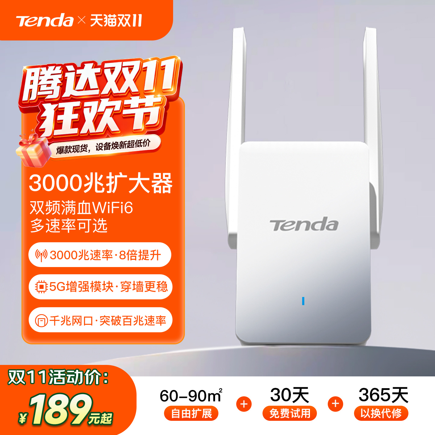 [急速发]腾达3000M信号放大器无线网络WiFi6扩展千兆网口增强AP中继wife扩大器双频5G穿墙大户型A33