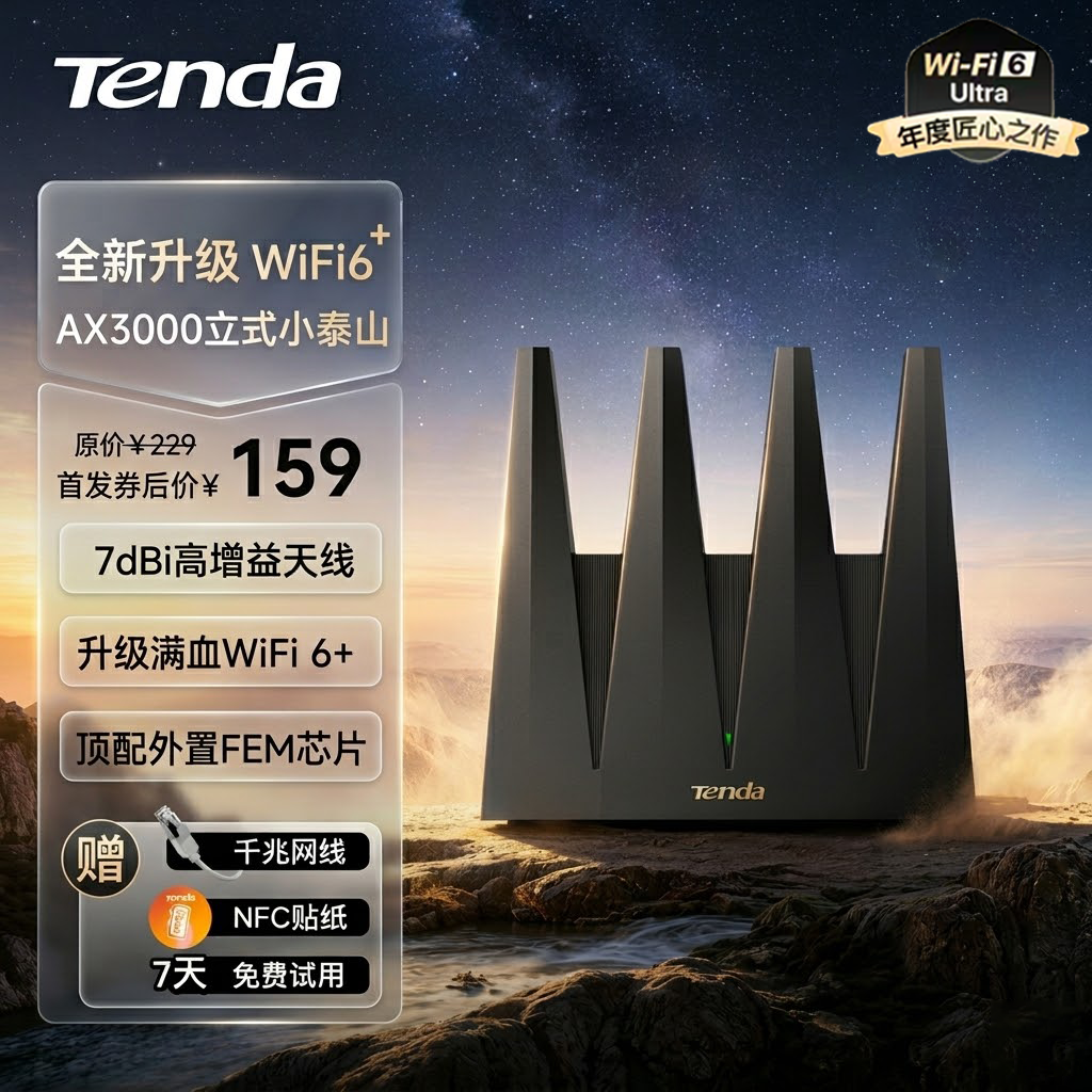 Tenda腾达路由器AX3000立式小泰山千兆高速家用穿墙王无线千兆端口家用游戏电竞全屋mesh多设备连接稳定散热