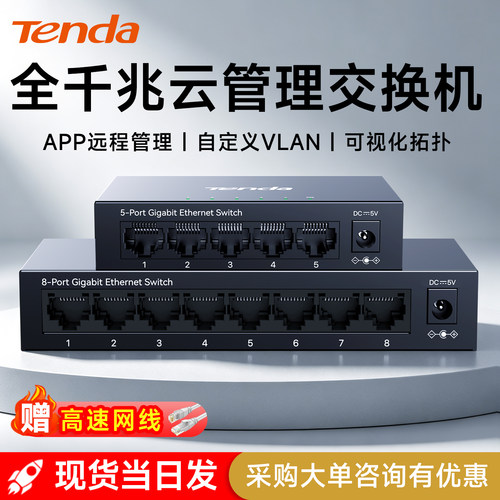 腾达全千兆云管理型交换机