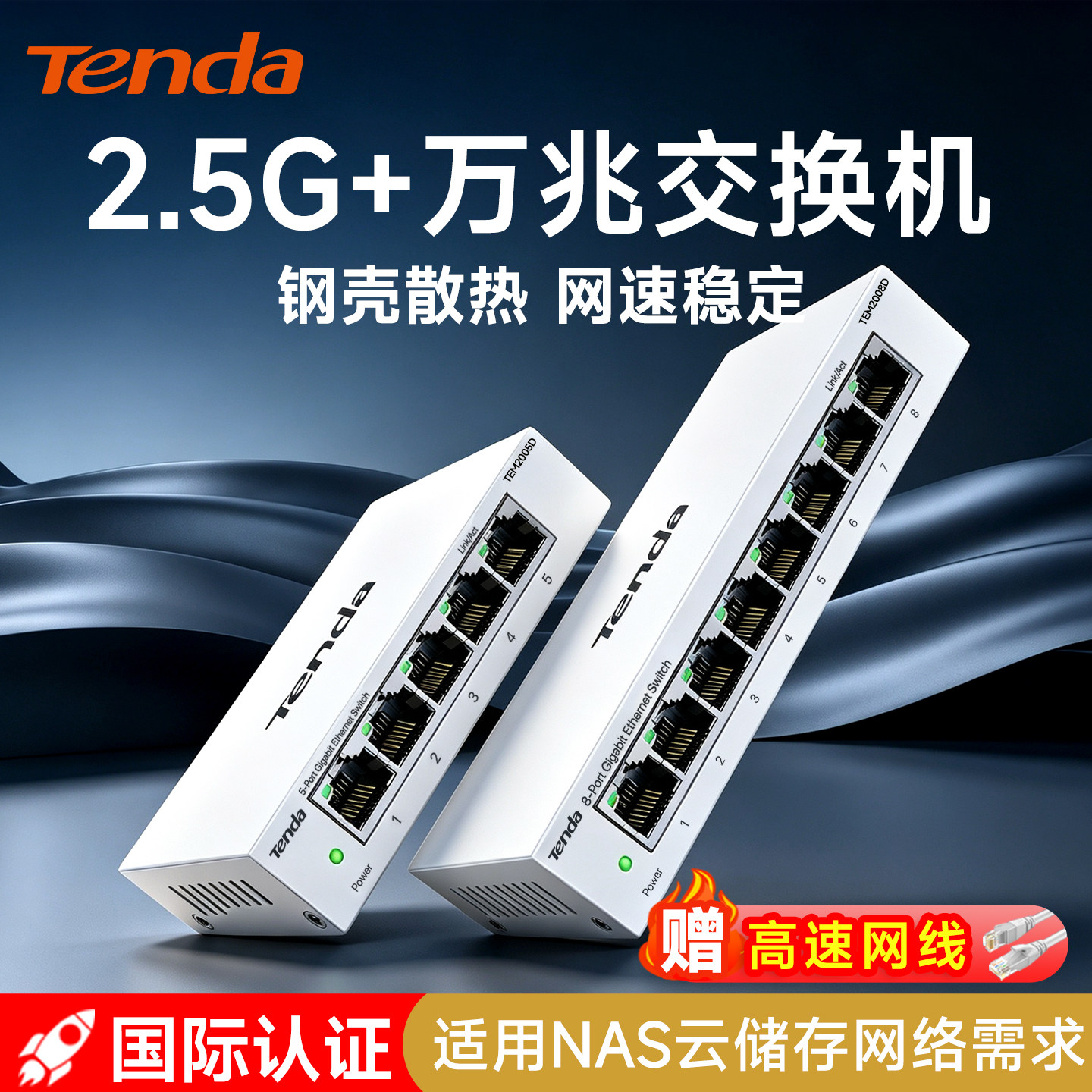 腾达万兆超高速交换机