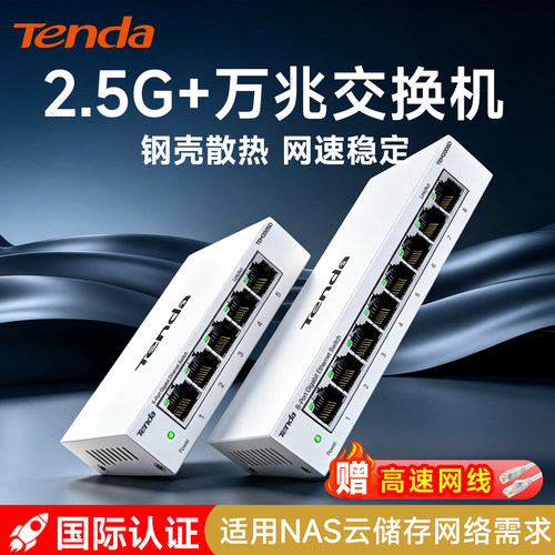 腾达万兆超高速交换机
